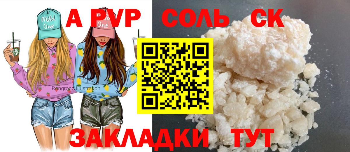 Нарьян-Мар  A-PVP СК КРИС  Alpha PVP крисы CK  А ПВП  APVP крисы CK  Вход с VPN 