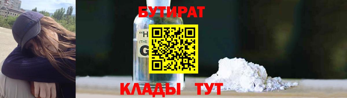 Бутират BDO Нарьян-Мар