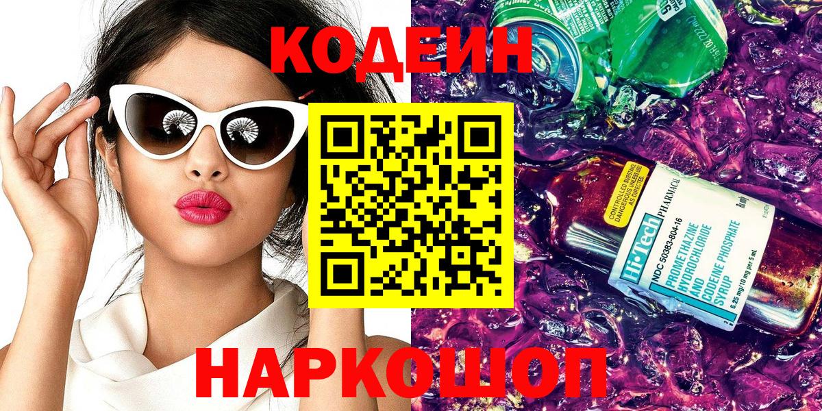 Codein Purple Drank Нарьян-Мар