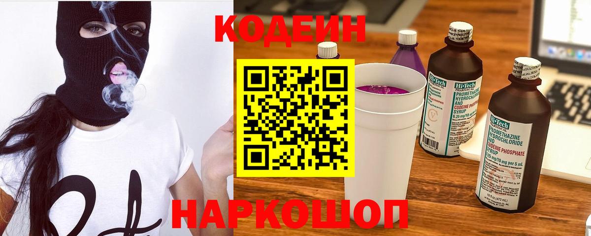 Кодеиновый сироп Lean напиток Lean (лин)  Вход с VPN  Нарьян-Мар 