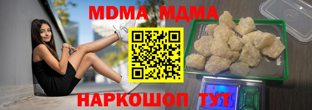 МДМА молли  Вход с VPN  Нарьян-Мар  МДМА crystal 