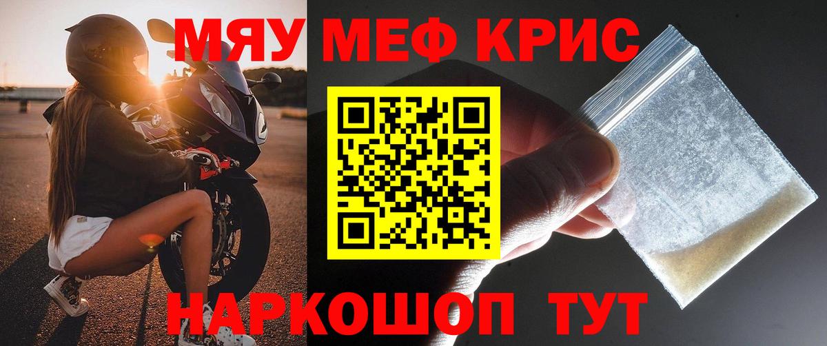 Меф мяу мяу  Нарьян-Мар