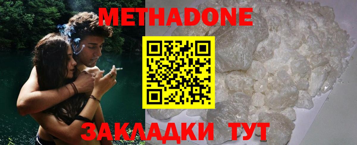 Метадон methadone  Вход с VPN  Метадон мёд  Нарьян-Мар 
